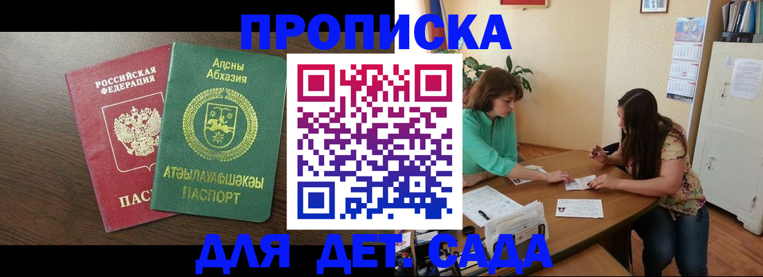 временная регистрация в Мытищах