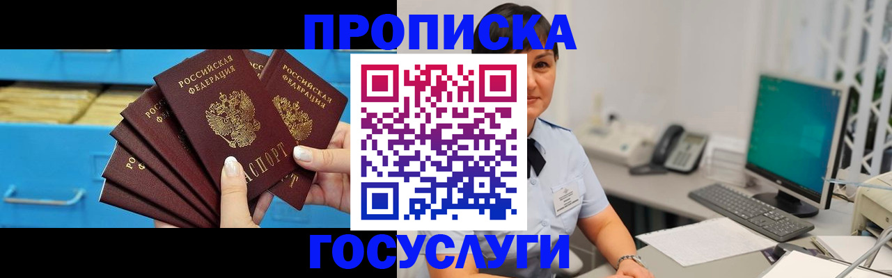 прописка ребенка в Мытищах