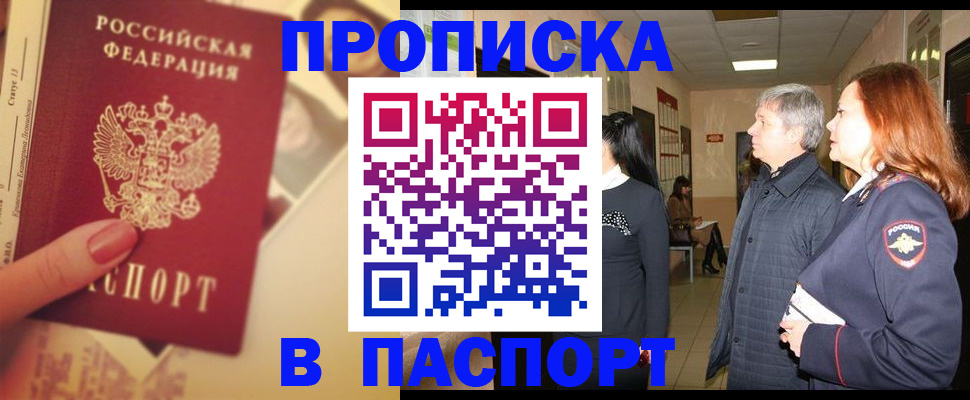 временная регистрация купить в Мытищах