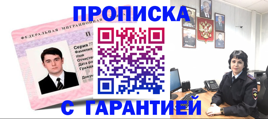 временная регистрация недорого в Мытищах