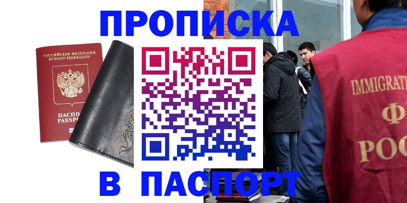 прописка для кредита в Мытищах