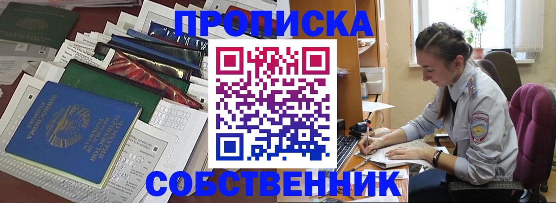 временная регистрация купить в Мытищах